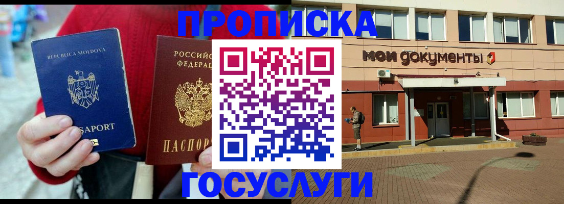 прописка в Красноармейске